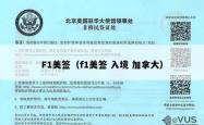F1美签（f1美签 入境 加拿大）