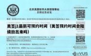 美签j1最新可预约时间（美签预约时间会陆续放出来吗）