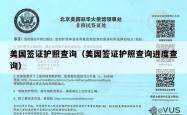 美国签证护照查询（美国签证护照查询进度查询）