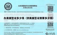 办美国签证多少钱（到美国签证需要多少钱）