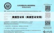 美国签证买（美国签证交钱）