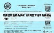 美国签证邀请函模板（美国签证邀请函模板电子版）