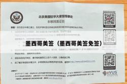 墨西哥美签（墨西哥美签免签）