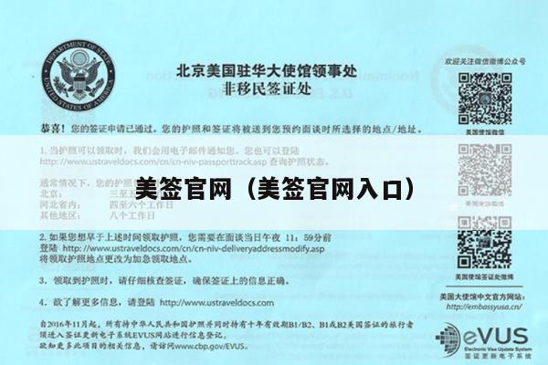 美签官网(美签官网入口)