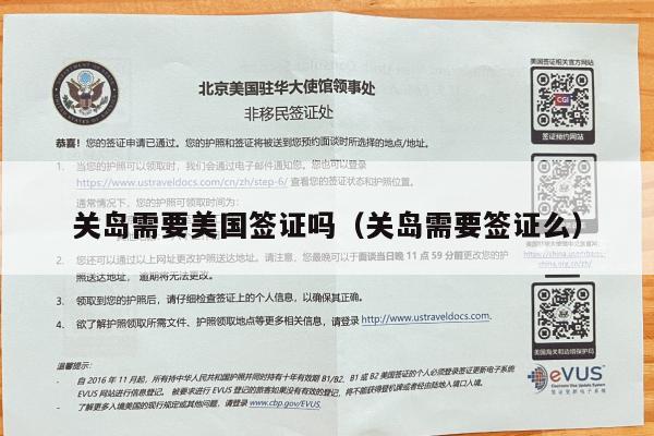 关岛需要美国签证吗(关岛需要签证么)